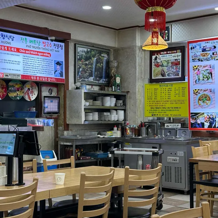 베트남고향식당 사진