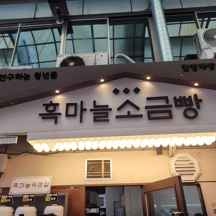 단양소금빵 사진