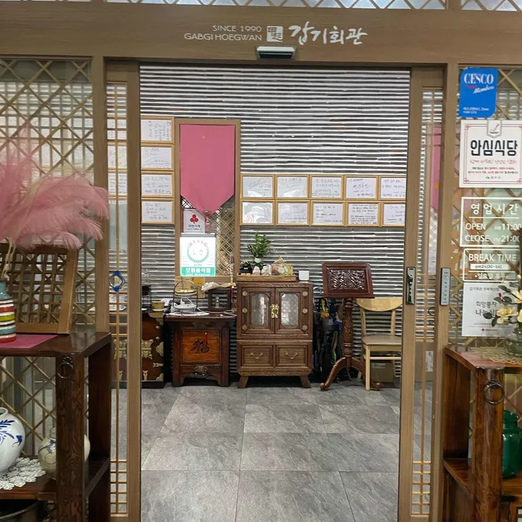 갑기회관 사진