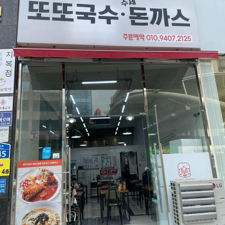 또또국수 돈까스 사진