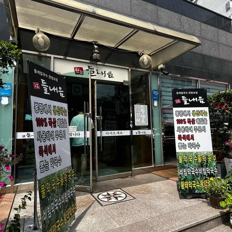 김순옥 들내음 사진
