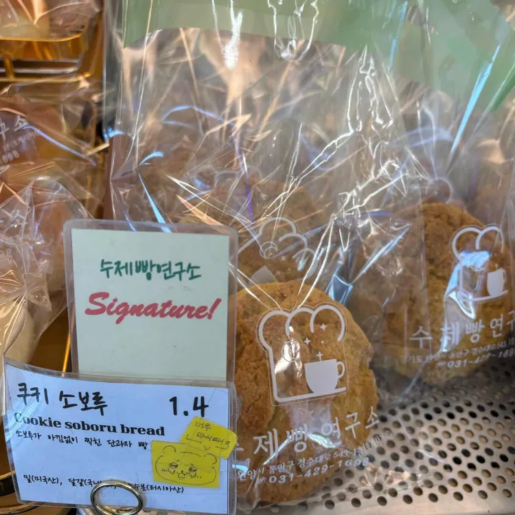 수제빵연구소 사진