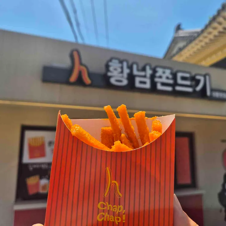 황남쫀드기 사진
