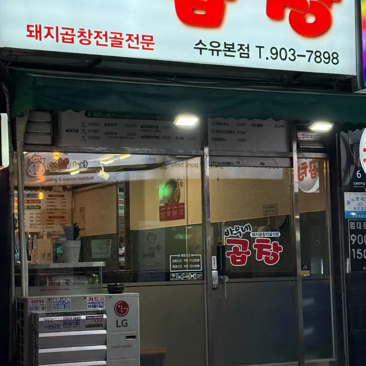 바우네곱창 사진