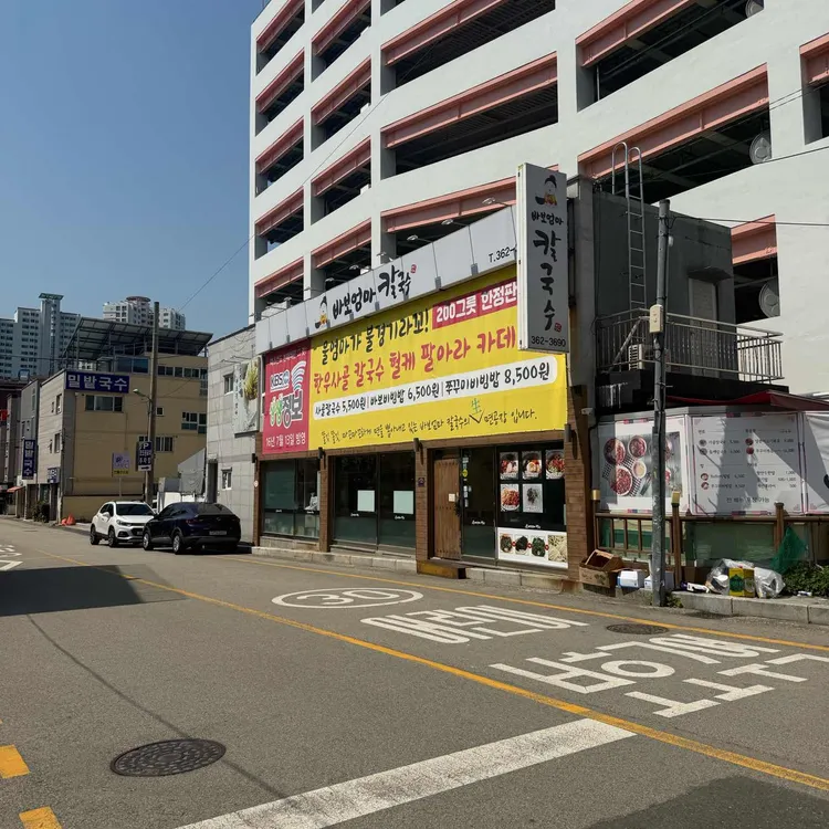 바보엄마칼국수 사진
