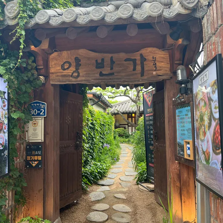 양반가 사진