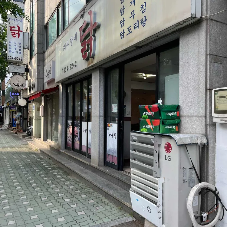 최사장네닭 사진