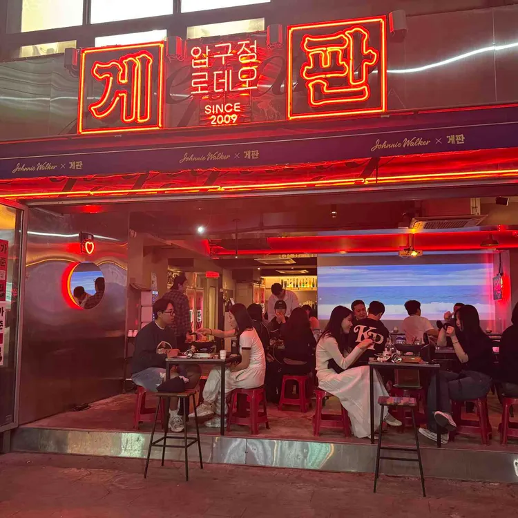 게판&오엠지 사진