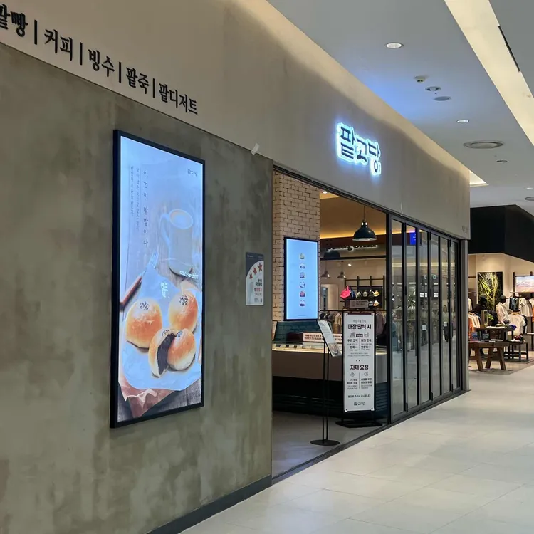 팥고당 사진