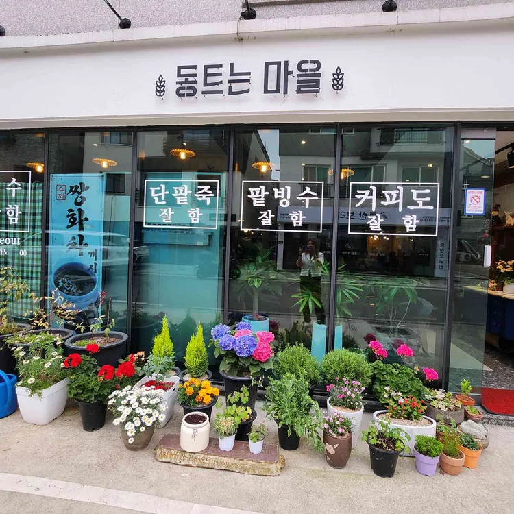 동트는마을 사진