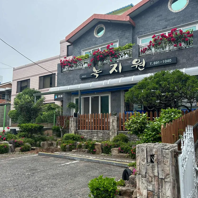 녹지원식당 사진