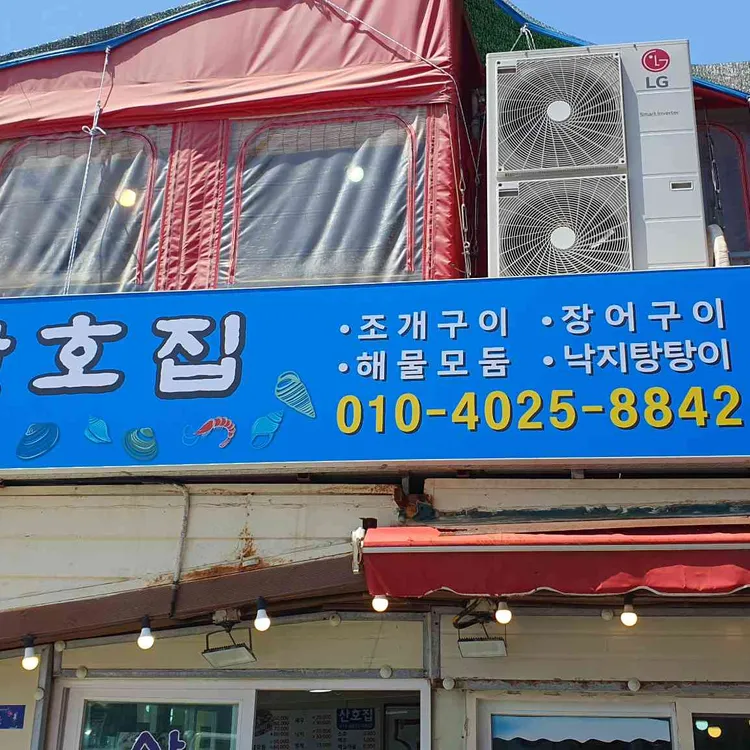 산호집 사진