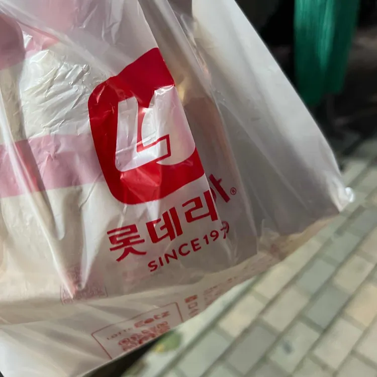 롯데리아 사진