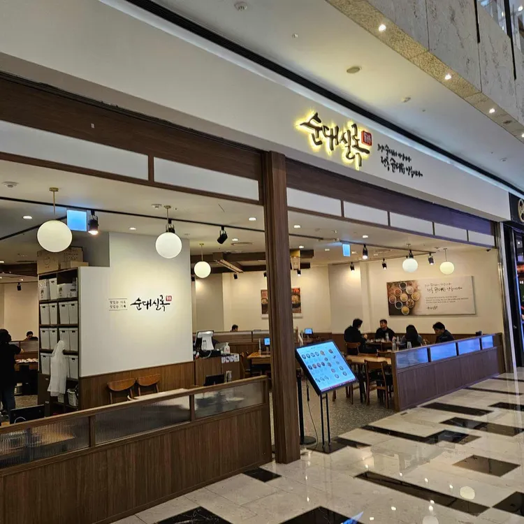 순대실록 사진