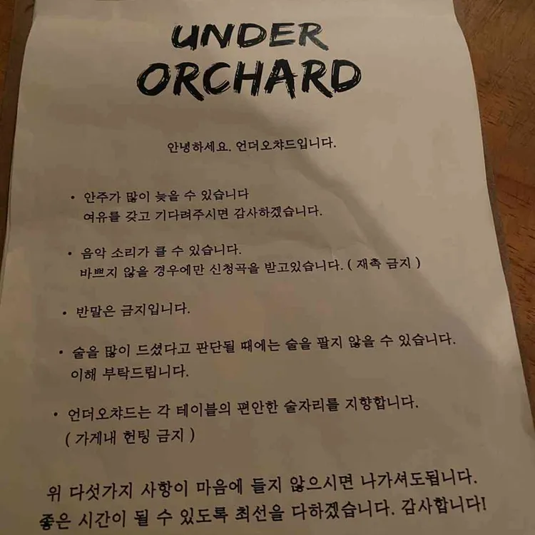 언더오챠드 사진