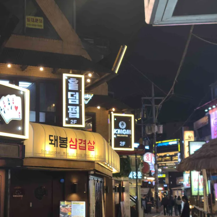 돼봉삼겹살 사진