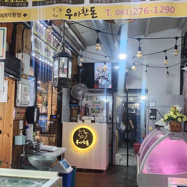 우아한돈 사진