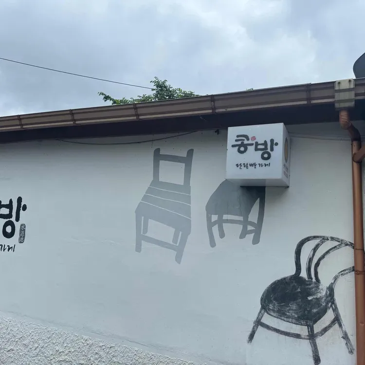 콩방 사진