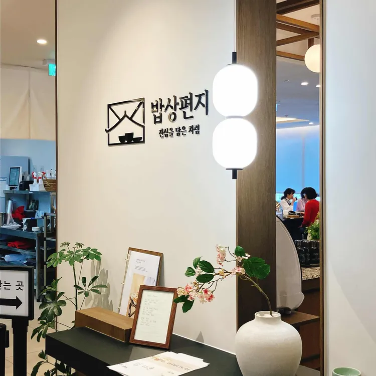밥상편지 사진