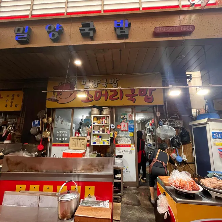 밀양국밥 사진