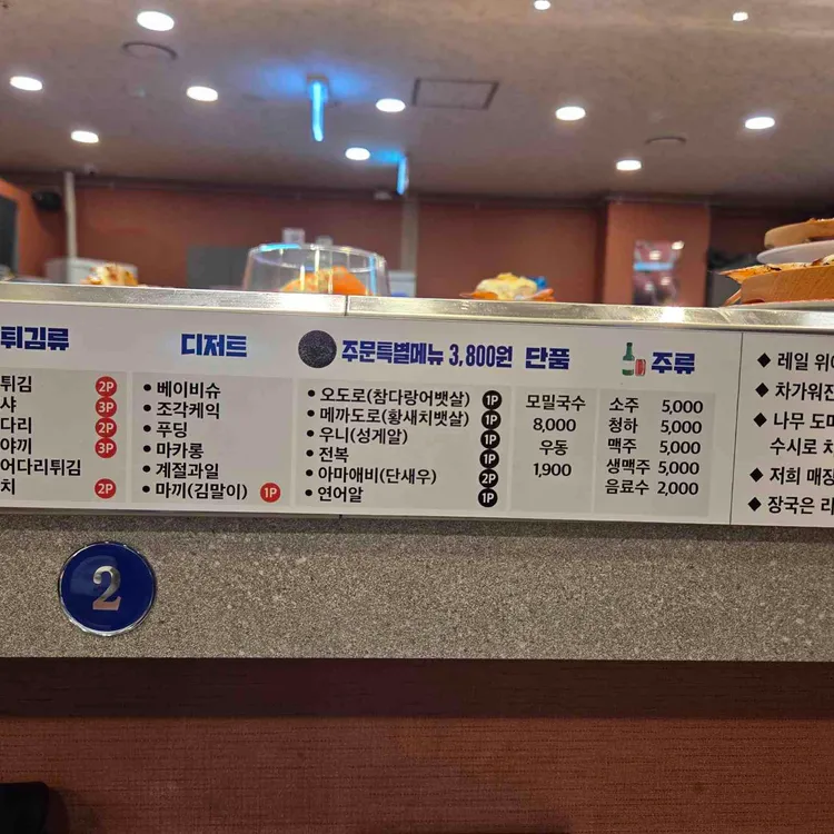다락회전초밥 사진