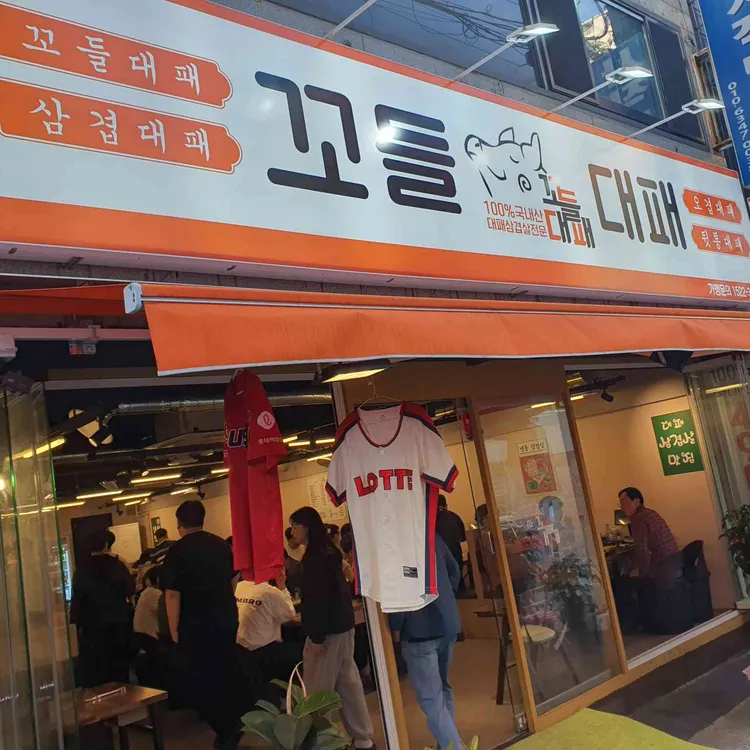 꼬들대패 사진