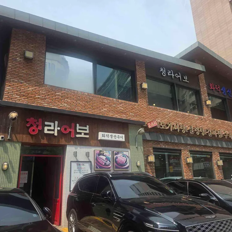 청라어보 사진