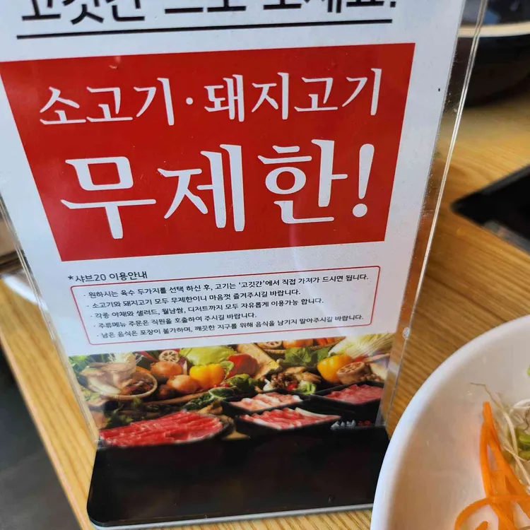 샤브20 사진