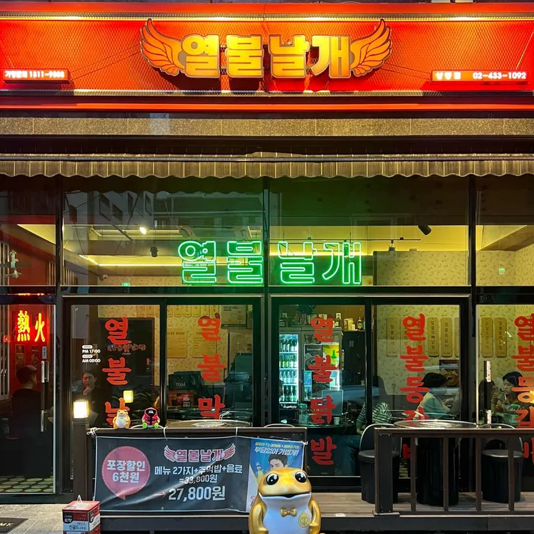 열불날개 사진