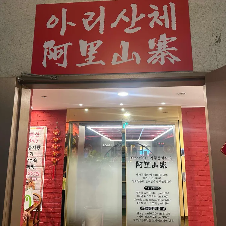 아리산체 사진