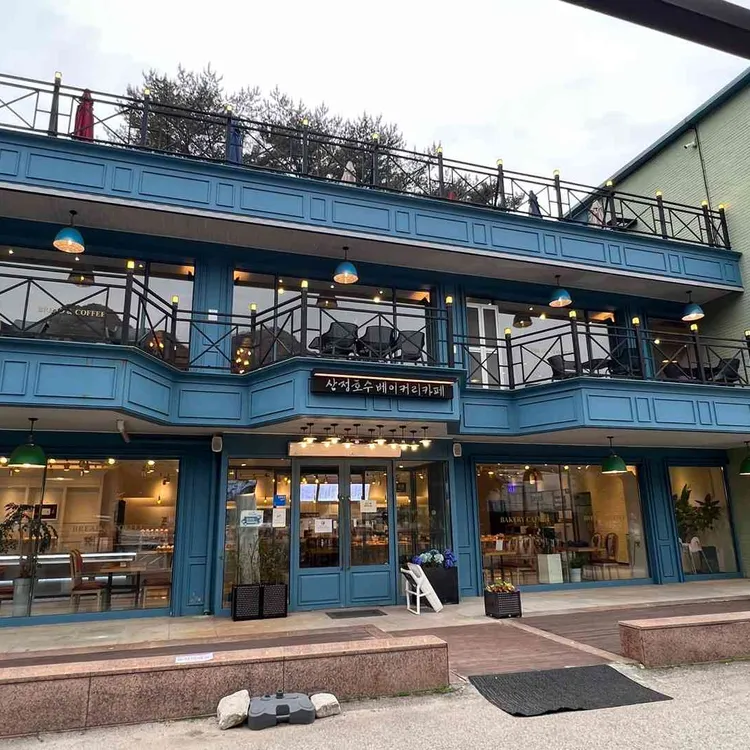 산정호수 100년 단팥빵 사진