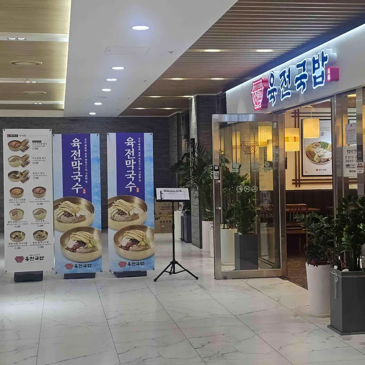 육전국밥 사진