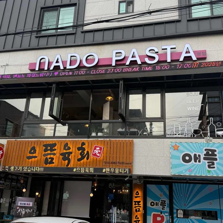 나도파스타 사진