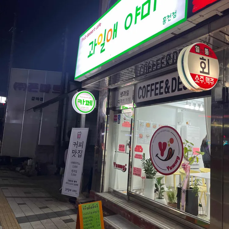 과일애야미 사진
