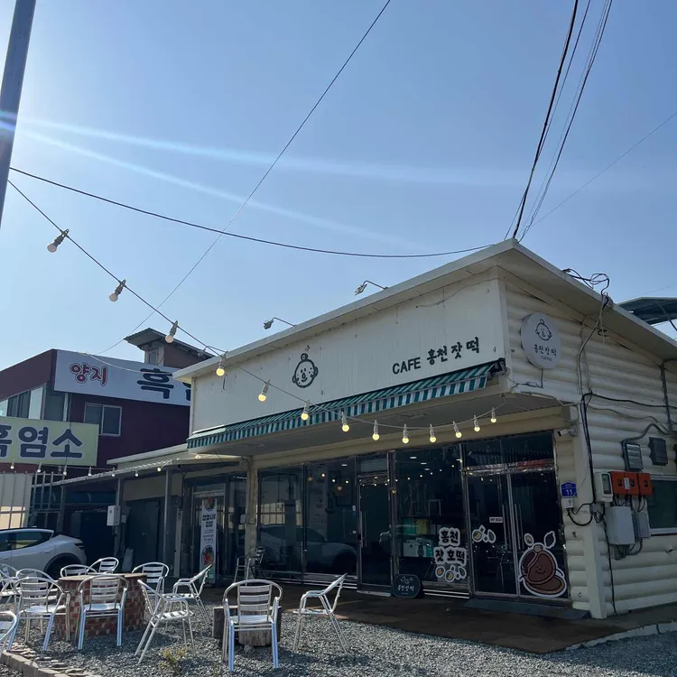 홍천잣떡 사진