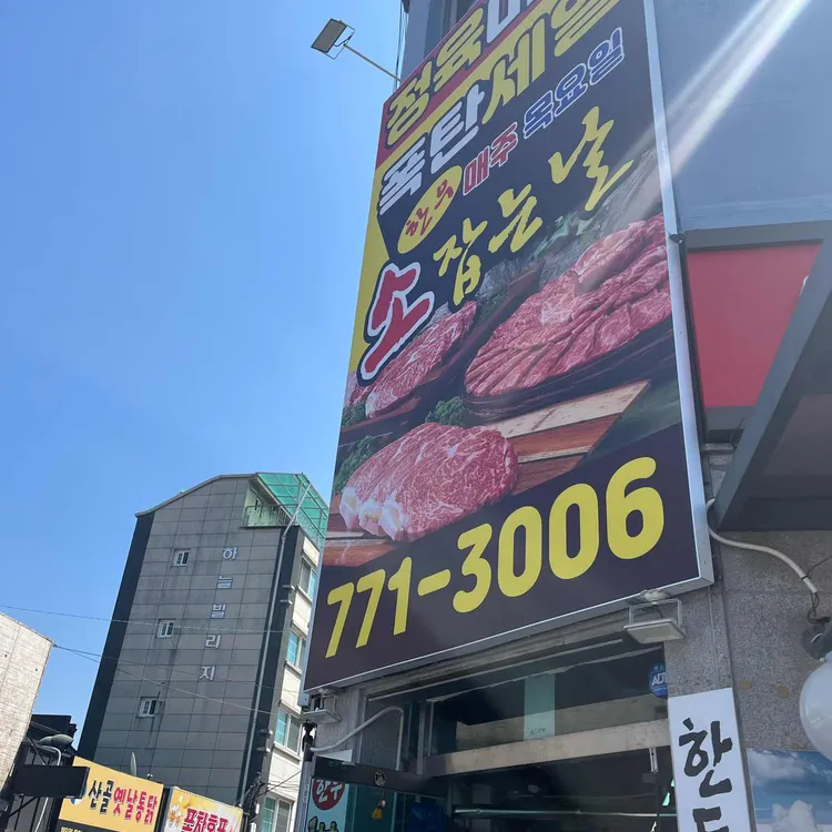 정육마트 사진