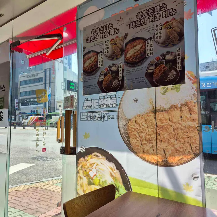 쑝쑝돈까스 사진