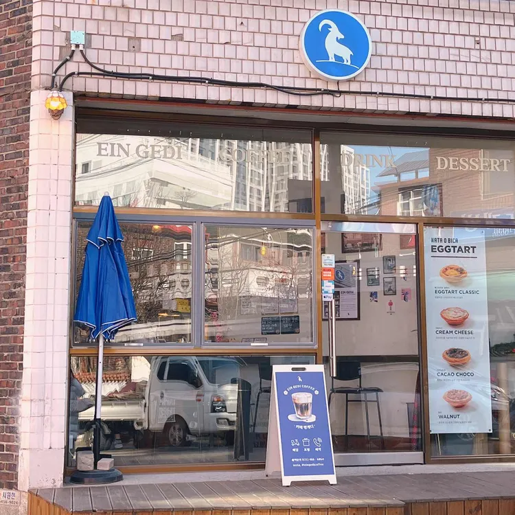 엔게디 커피 사진