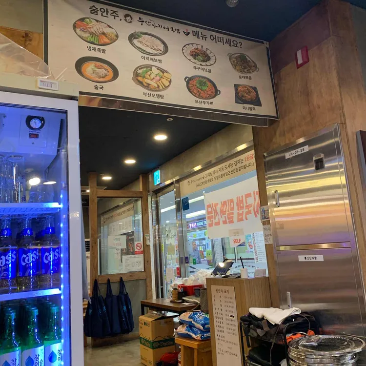 부산아지매국밥 사진