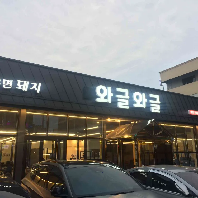 와글와글 사진