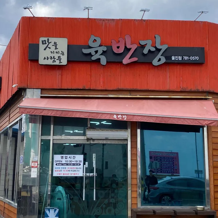 육반장 사진