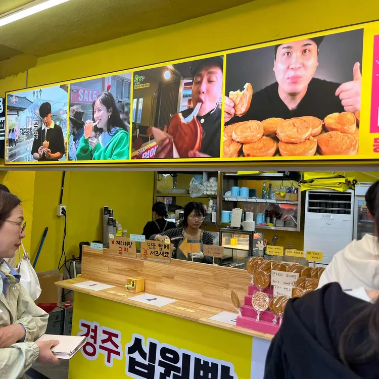 경주십원빵 사진