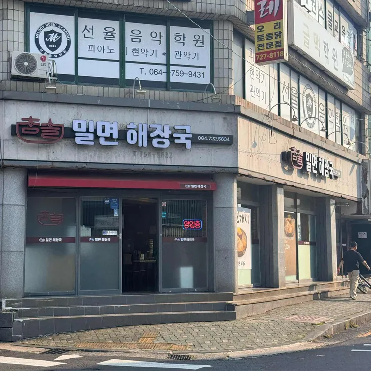 참솔해장국밀면 사진
