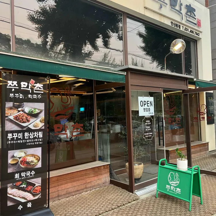 쭈막촌 사진