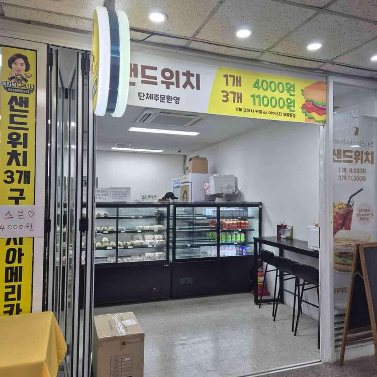 홍자씨샌드위치 사진