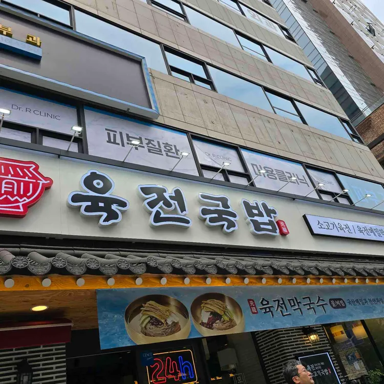 육전국밥 사진