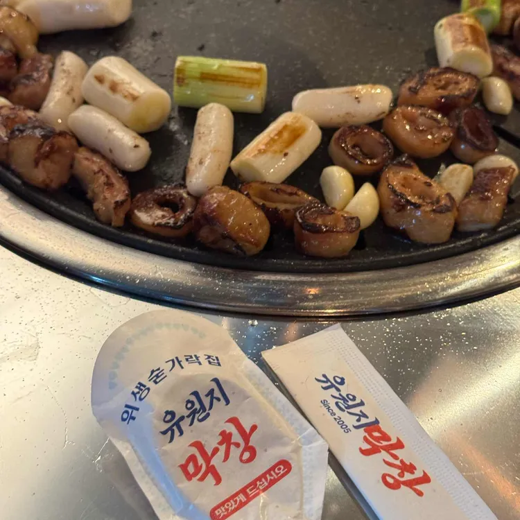 유원지막창 사진