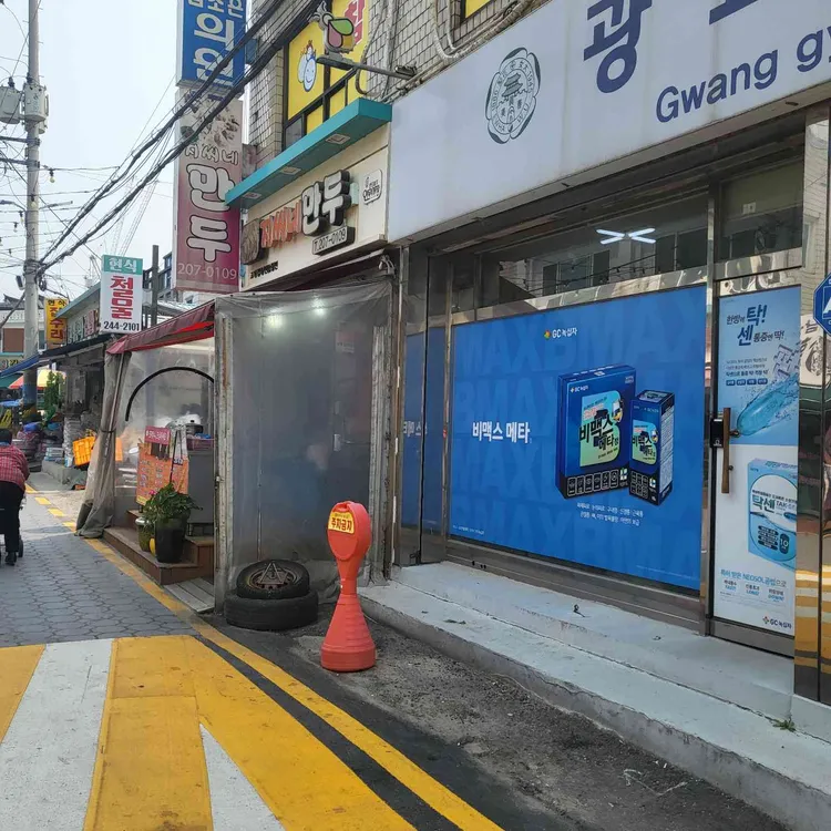 지씨네만두 사진