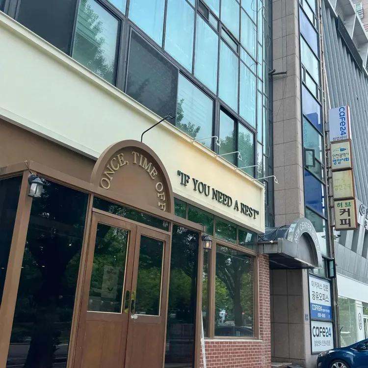 원스타임오프 사진