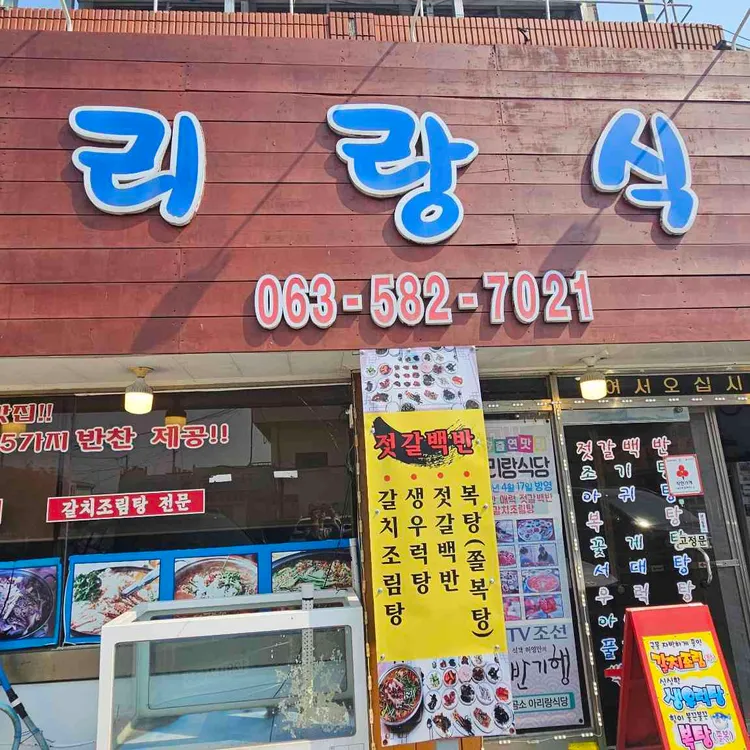 곰소 아리랑 식당 사진